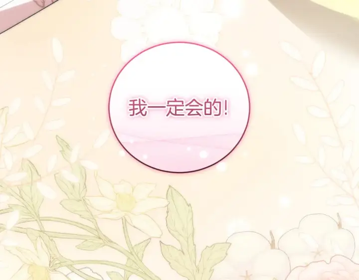 《太可爱了怎么办》第34话 打倒心机女！图156