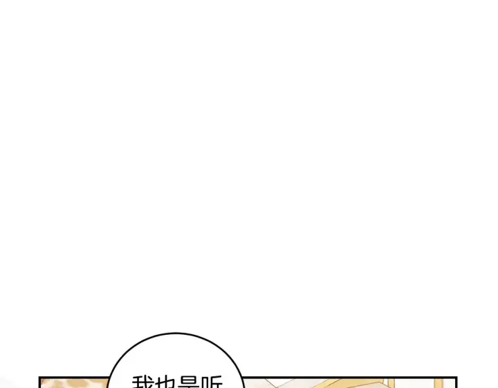 《太可爱了怎么办》第34话 打倒心机女！图16