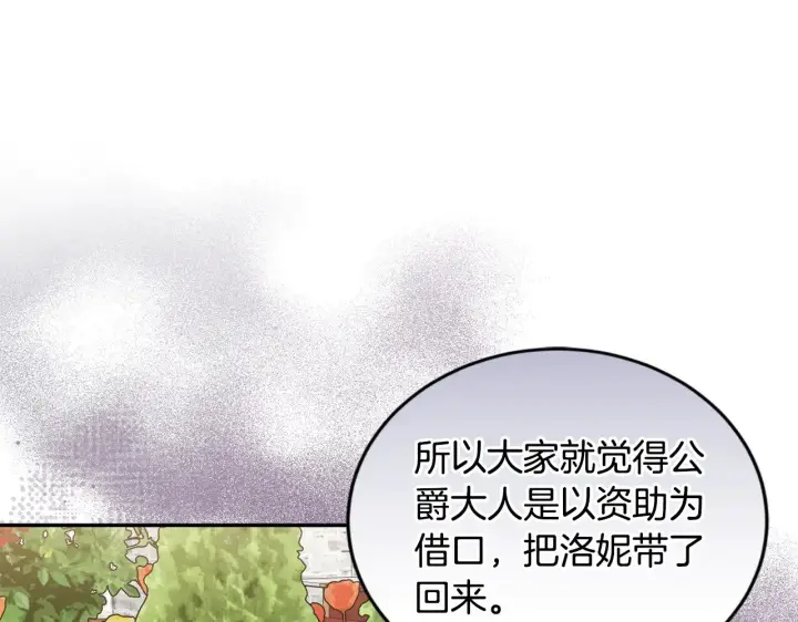 《太可爱了怎么办》第34话 打倒心机女！图19