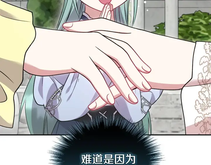《太可爱了怎么办》第34话 打倒心机女！图201