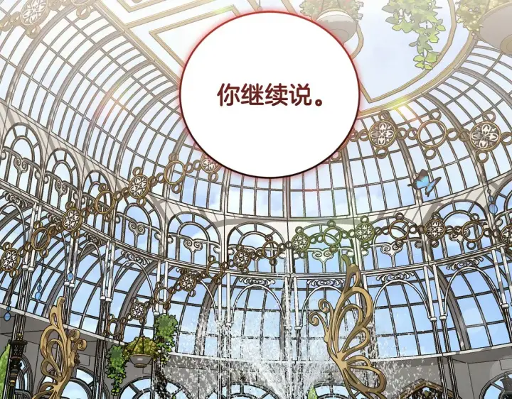 《太可爱了怎么办》第34话 打倒心机女！图3