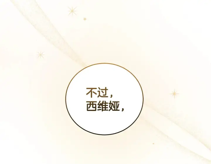 《太可爱了怎么办》第34话 打倒心机女！图33