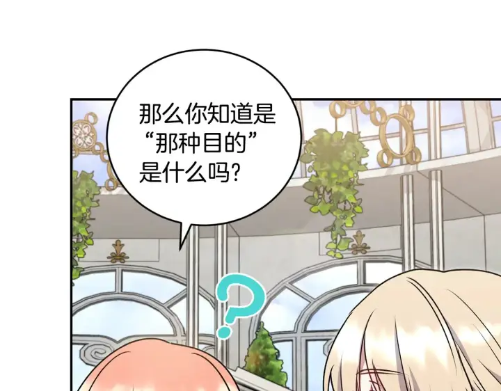 《太可爱了怎么办》第34话 打倒心机女！图46