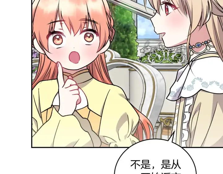 《太可爱了怎么办》第34话 打倒心机女！图47