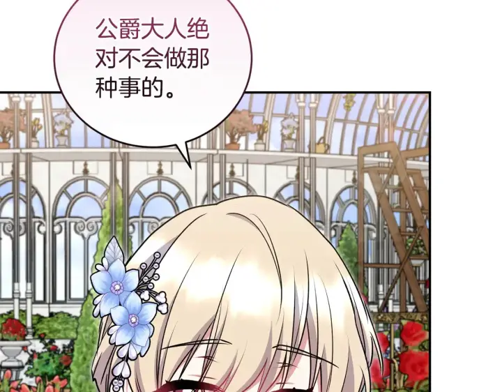 《太可爱了怎么办》第34话 打倒心机女！图49