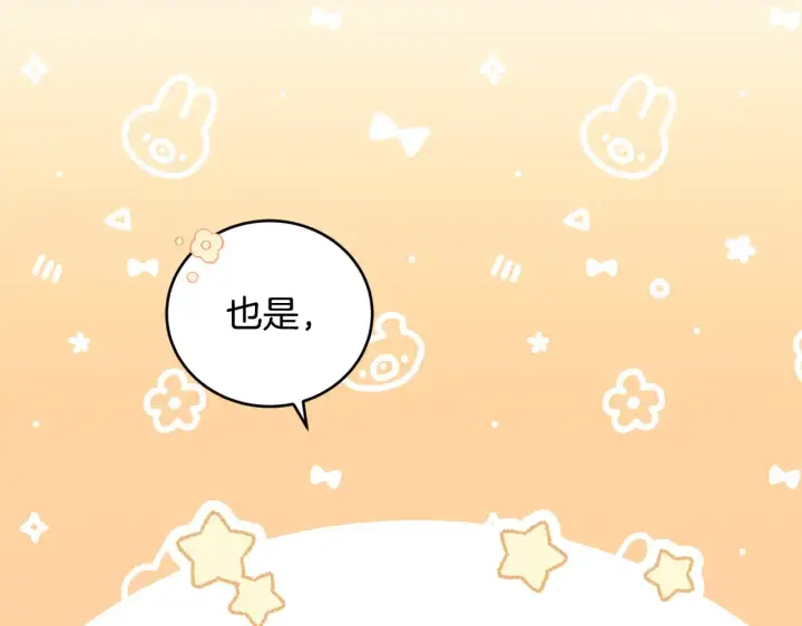《太可爱了怎么办》第34话 打倒心机女！图54