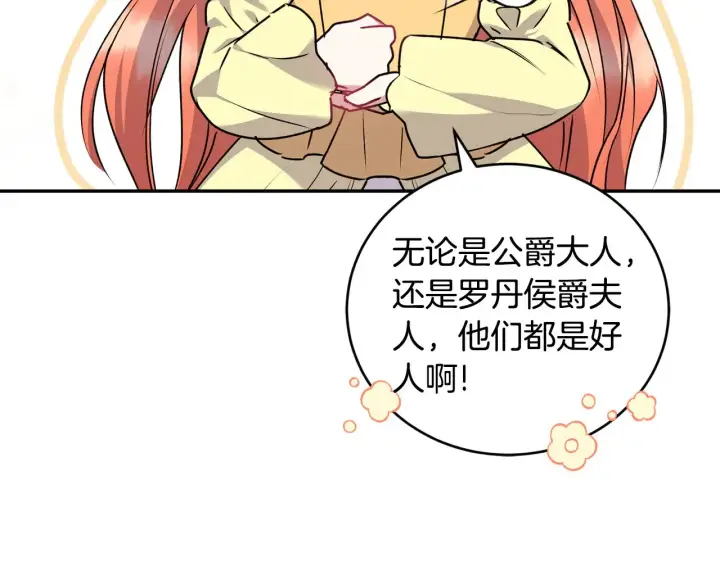 《太可爱了怎么办》第34话 打倒心机女！图56
