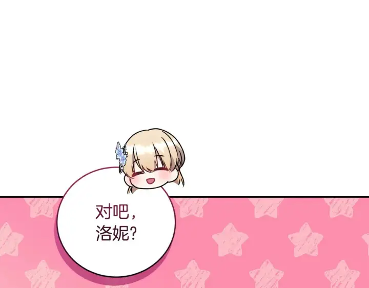 《太可爱了怎么办》第34话 打倒心机女！图58
