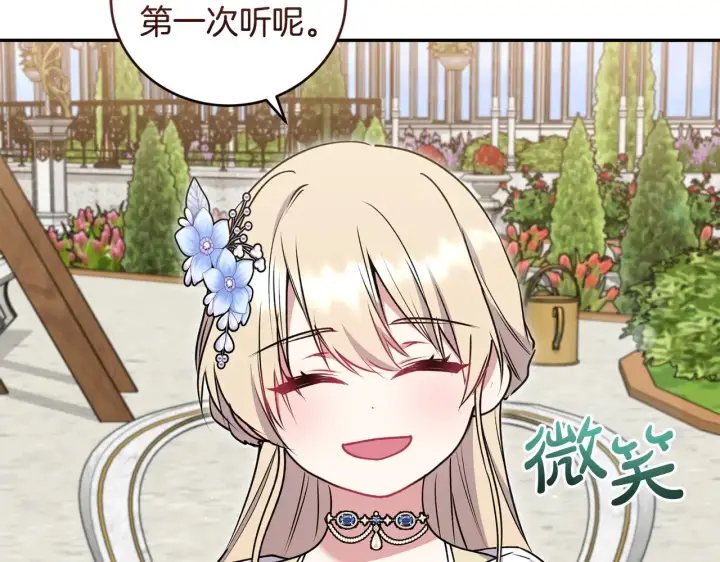 《太可爱了怎么办》第34话 打倒心机女！图6