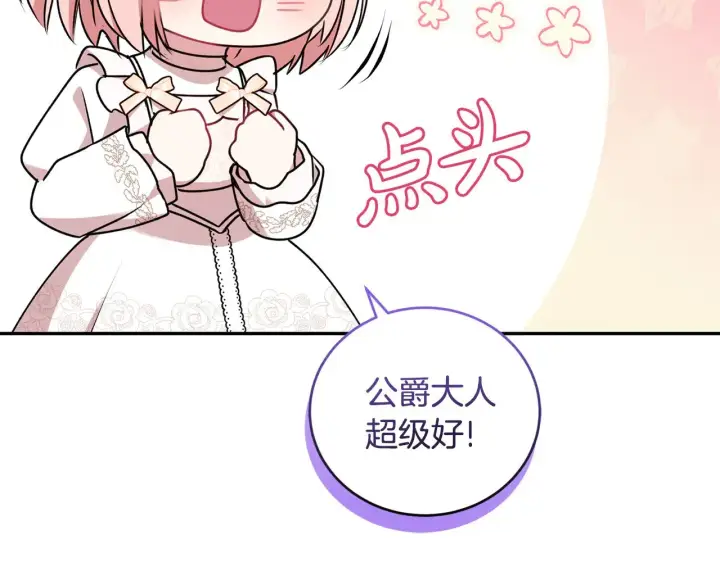 《太可爱了怎么办》第34话 打倒心机女！图60
