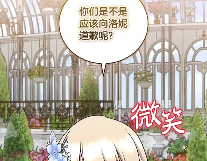 《太可爱了怎么办》第34话 打倒心机女！图83