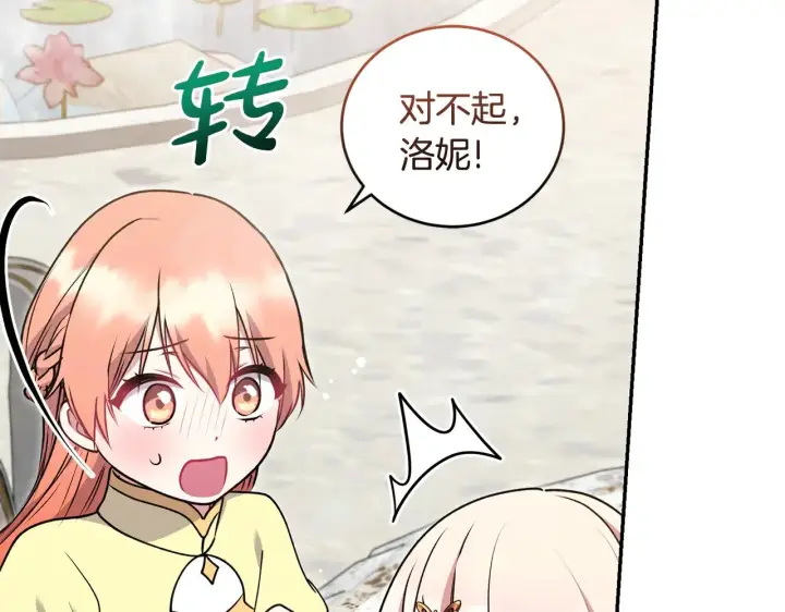 《太可爱了怎么办》第34话 打倒心机女！图89
