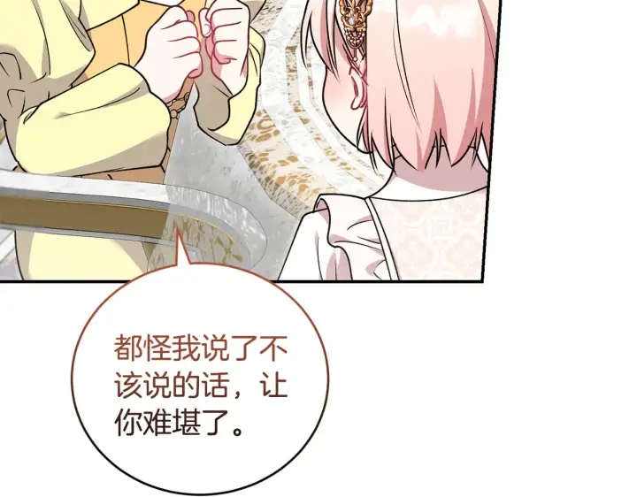 《太可爱了怎么办》第34话 打倒心机女！图90