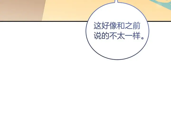 《太可爱了怎么办》第36话 死守崽崽图105