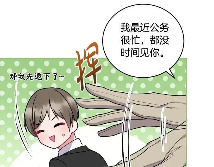 《太可爱了怎么办》第36话 死守崽崽图118