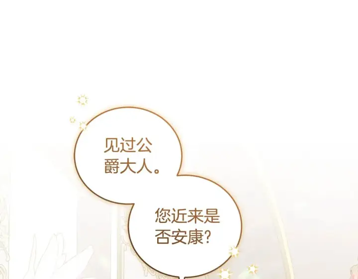 《太可爱了怎么办》第36话 死守崽崽图122