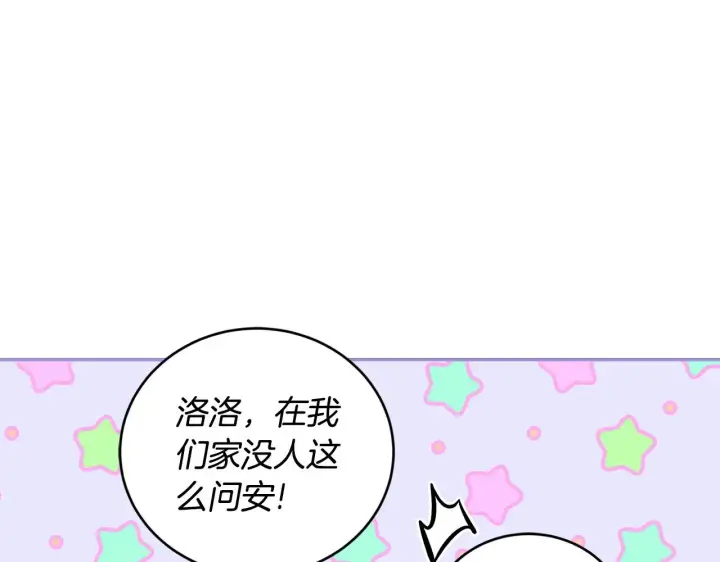 《太可爱了怎么办》第36话 死守崽崽图135