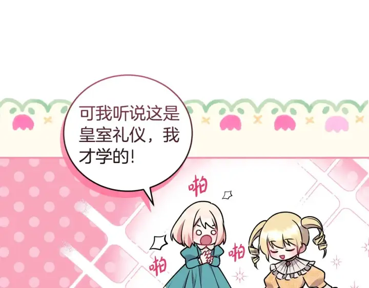 《太可爱了怎么办》第36话 死守崽崽图138