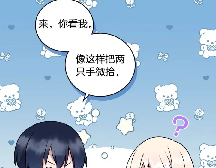 《太可爱了怎么办》第36话 死守崽崽图142