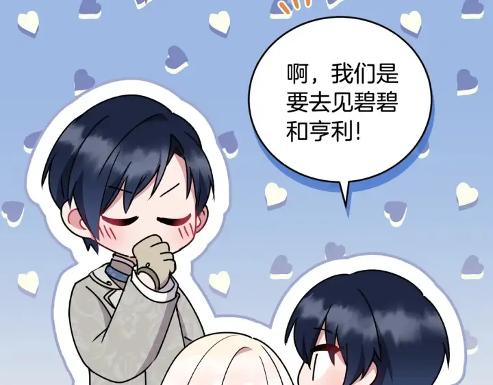 《太可爱了怎么办》第36话 死守崽崽图155