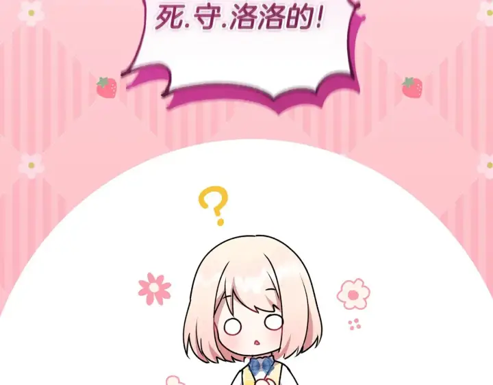 《太可爱了怎么办》第36话 死守崽崽图185