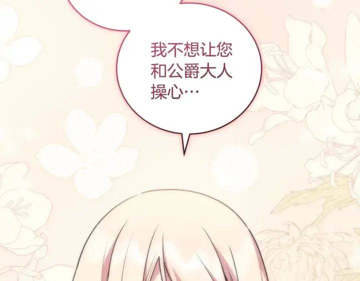 《太可爱了怎么办》第36话 死守崽崽图19