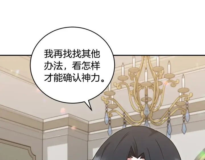 《太可爱了怎么办》第36话 死守崽崽图194