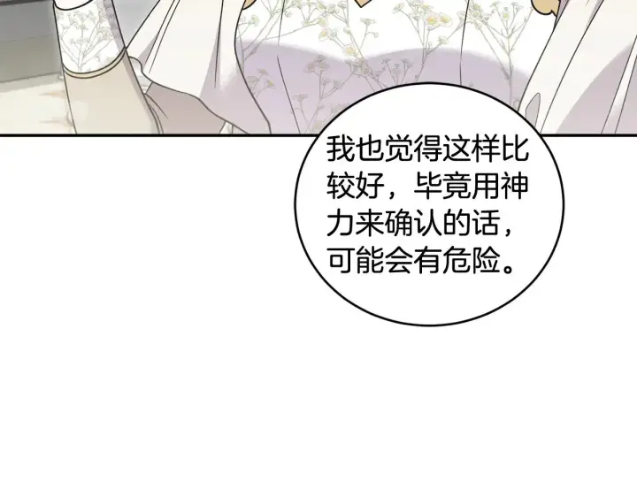 《太可爱了怎么办》第36话 死守崽崽图196