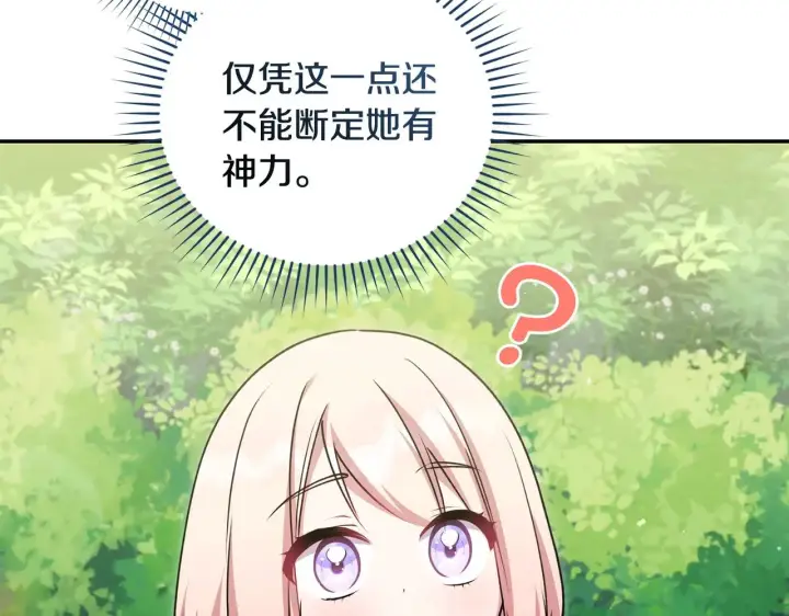《太可爱了怎么办》第36话 死守崽崽图56