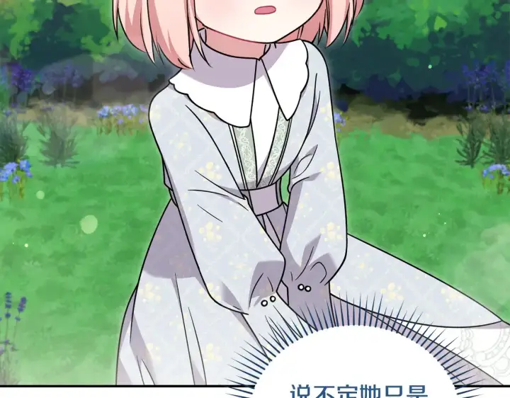 《太可爱了怎么办》第36话 死守崽崽图57