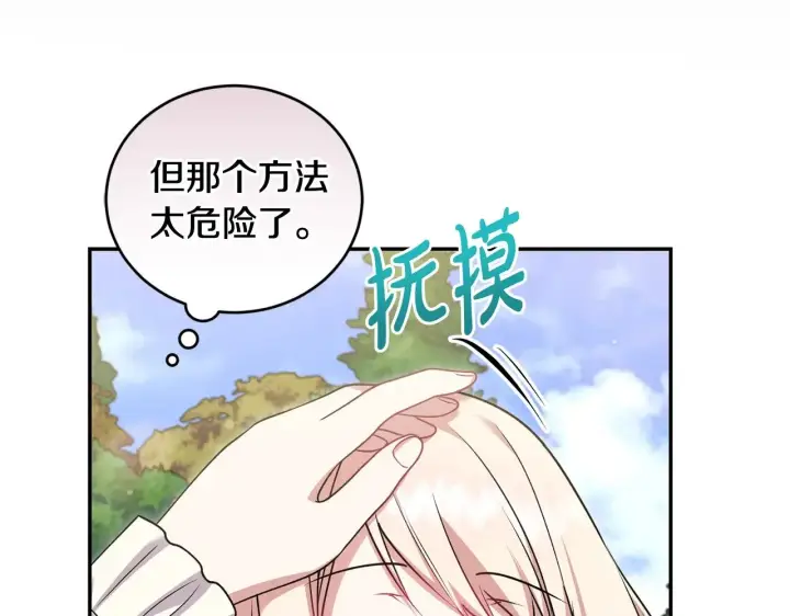 《太可爱了怎么办》第36话 死守崽崽图72