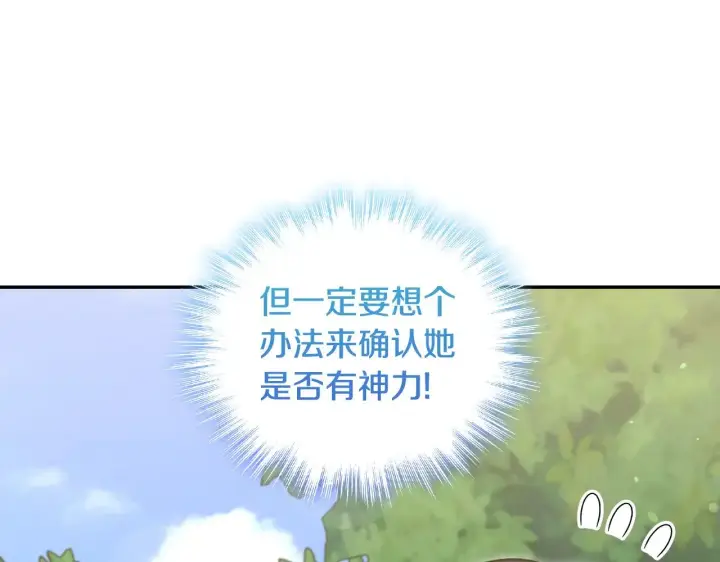 《太可爱了怎么办》第36话 死守崽崽图89