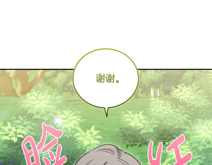 《太可爱了怎么办》第37话 过家家图105