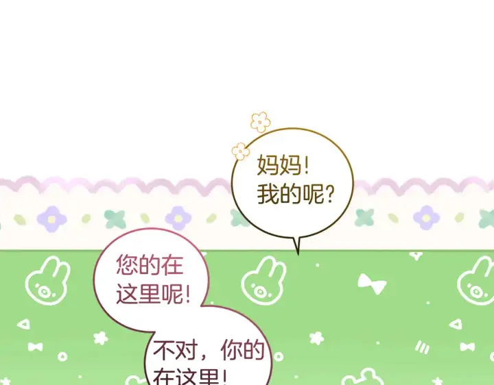 《太可爱了怎么办》第37话 过家家图108
