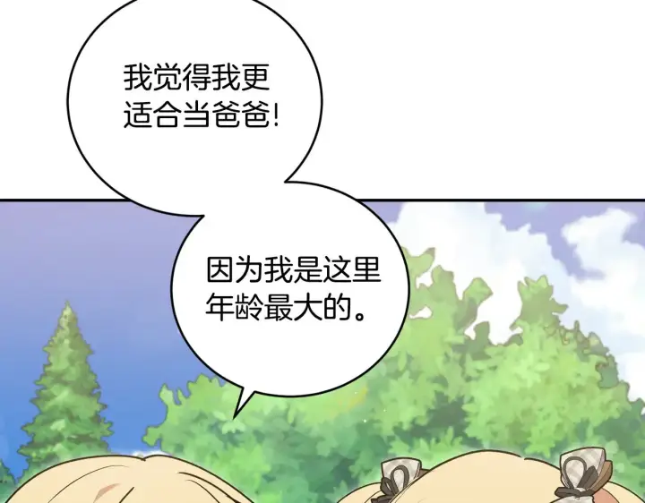 《太可爱了怎么办》第37话 过家家图131