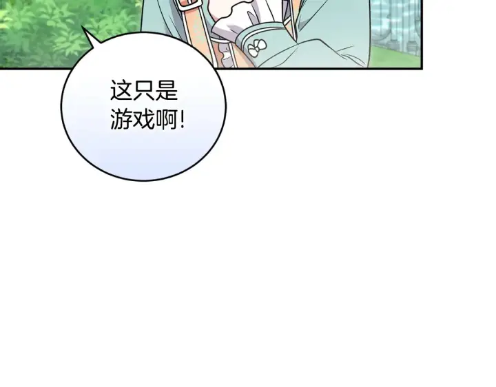 《太可爱了怎么办》第37话 过家家图136