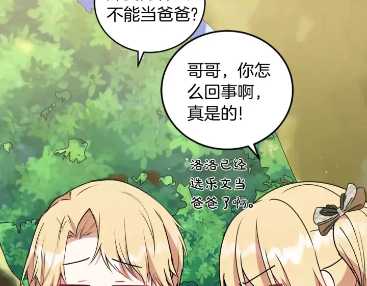《太可爱了怎么办》第37话 过家家图138