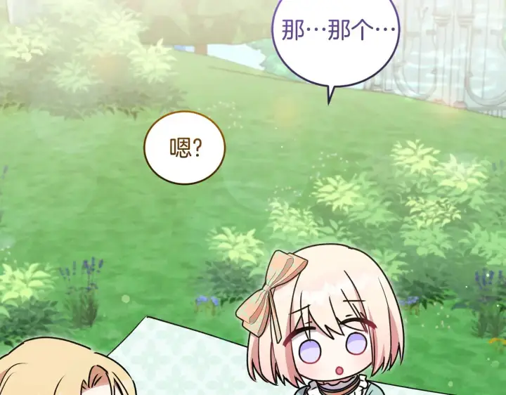 《太可爱了怎么办》第37话 过家家图140