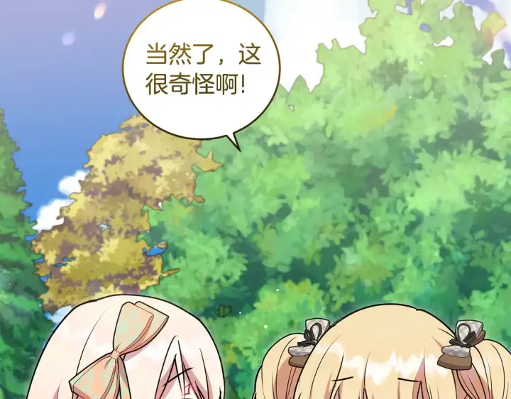 《太可爱了怎么办》第37话 过家家图144