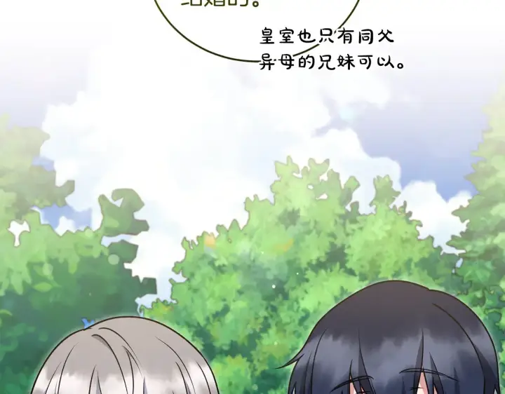 《太可爱了怎么办》第37话 过家家图147