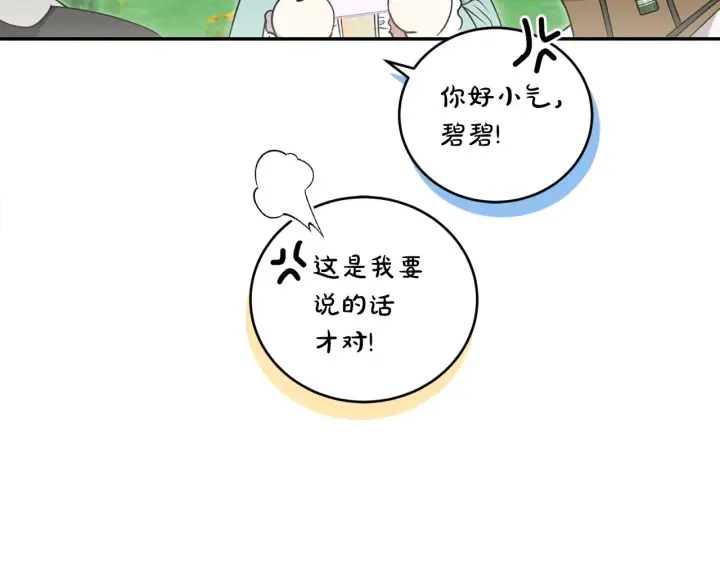 《太可爱了怎么办》第37话 过家家图15