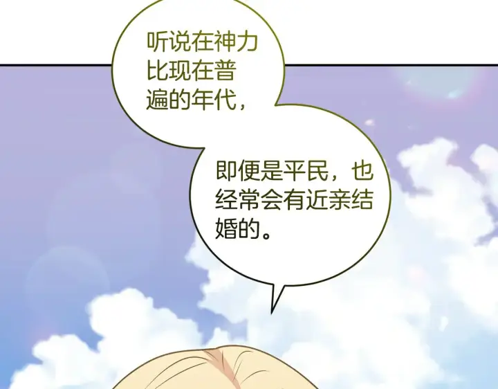 《太可爱了怎么办》第37话 过家家图150