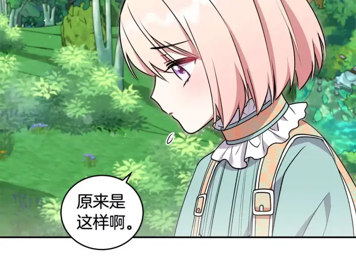 《太可爱了怎么办》第37话 过家家图159