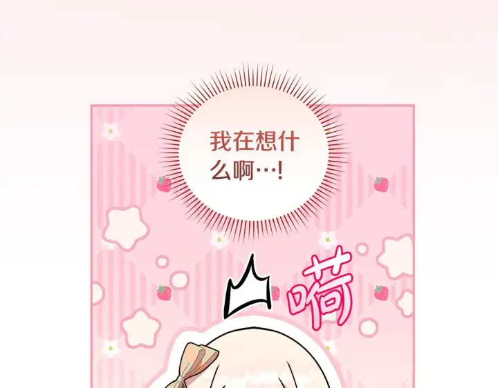 《太可爱了怎么办》第37话 过家家图166