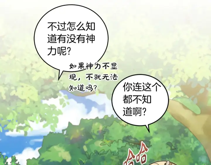 《太可爱了怎么办》第37话 过家家图168