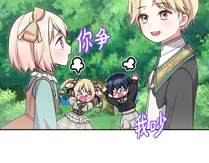 《太可爱了怎么办》第37话 过家家图17