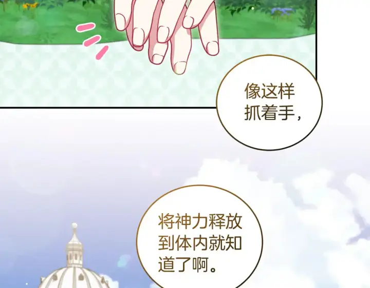 《太可爱了怎么办》第37话 过家家图171