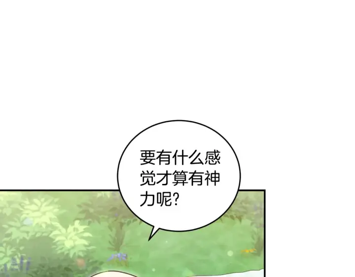 《太可爱了怎么办》第37话 过家家图174
