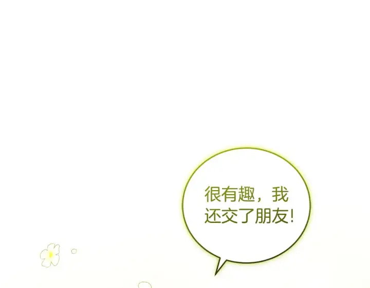 《太可爱了怎么办》第37话 过家家图18