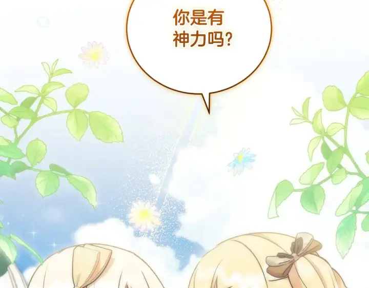 《太可爱了怎么办》第37话 过家家图189